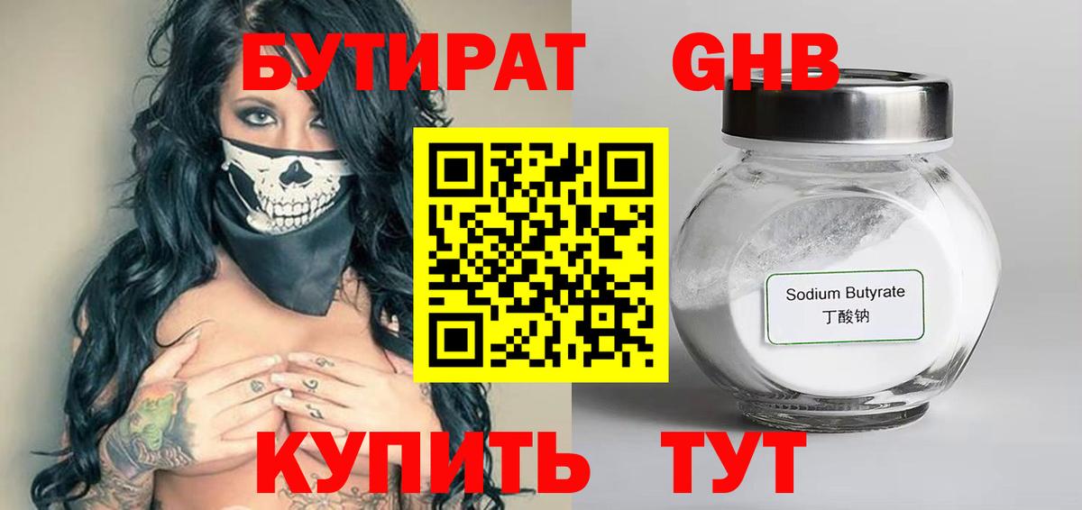 Бутират 99% Североуральск