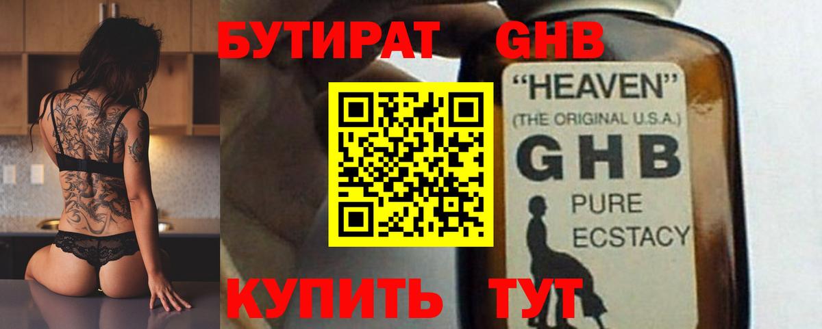 Бутират 1.4BDO  Вход с VPN  Североуральск 