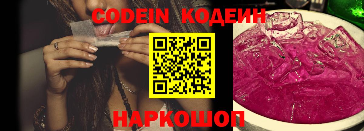Североуральск  Кодеиновый сироп Lean Purple Drank  Codein напиток Lean (лин)  Вход с VPN 